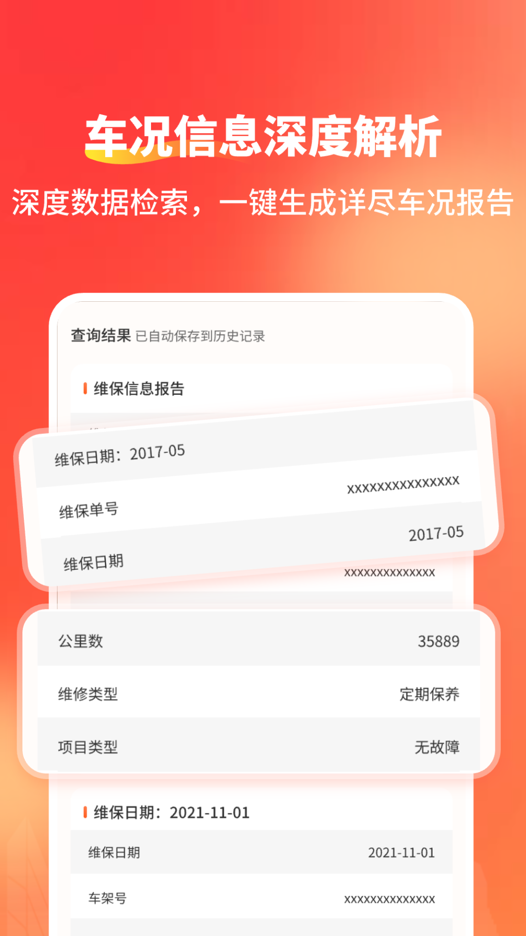 精彩截图-车况查询出险记录Car2026官方新版