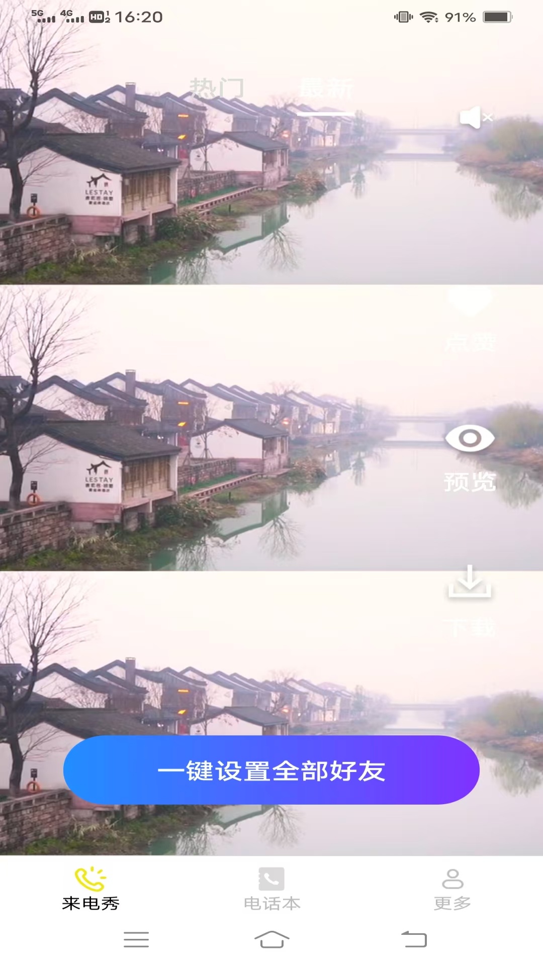 精彩截图-辣妹来电2026官方新版