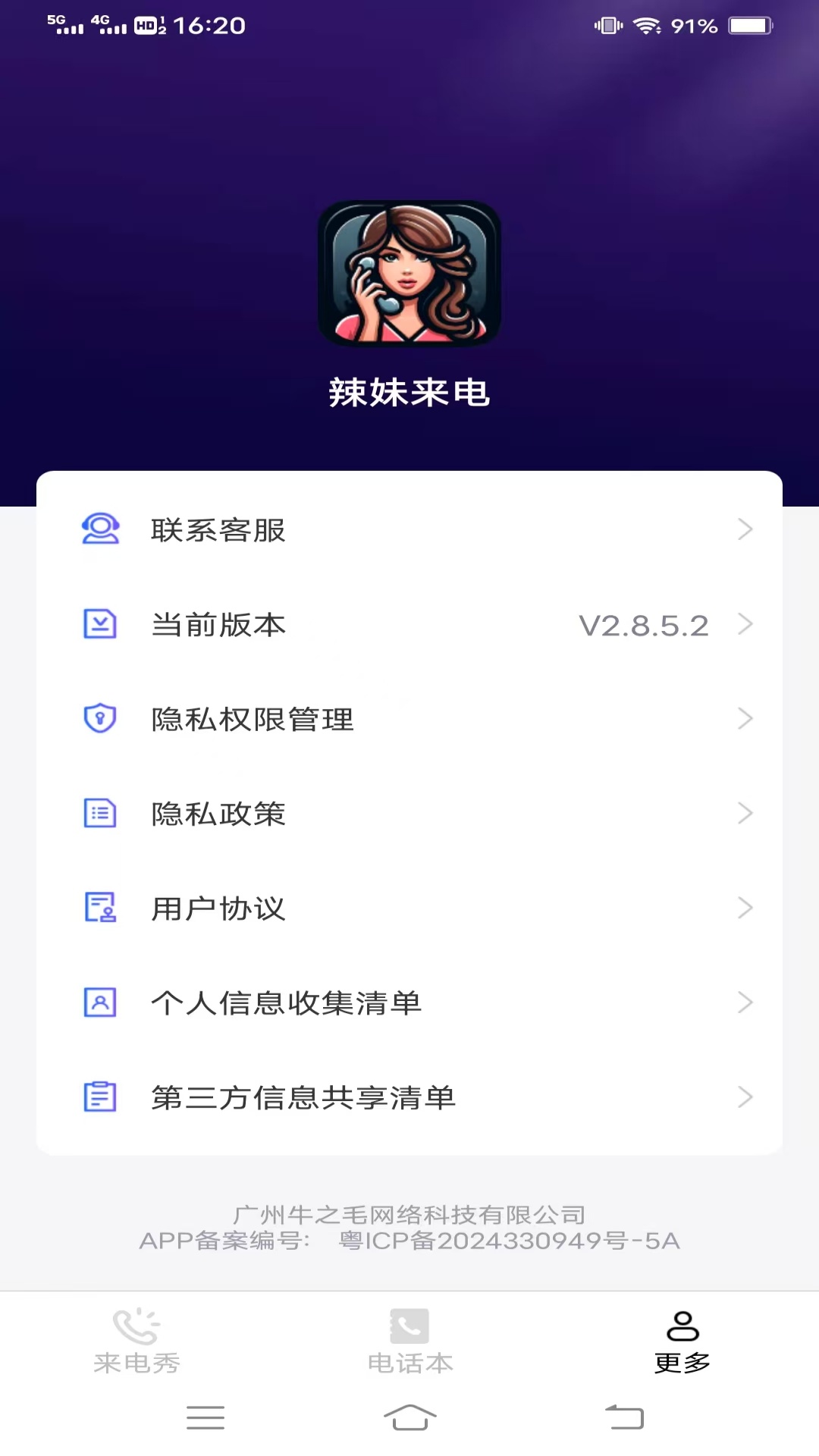 精彩截图-辣妹来电2026官方新版