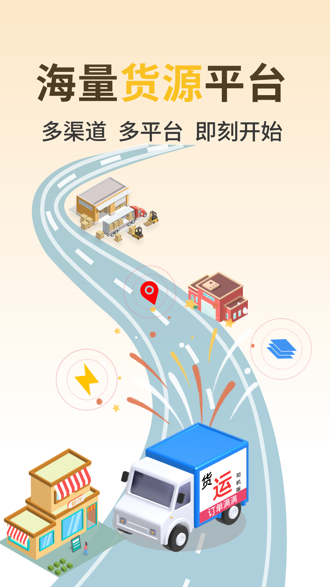 精彩截图-货运司机版2025官方新版