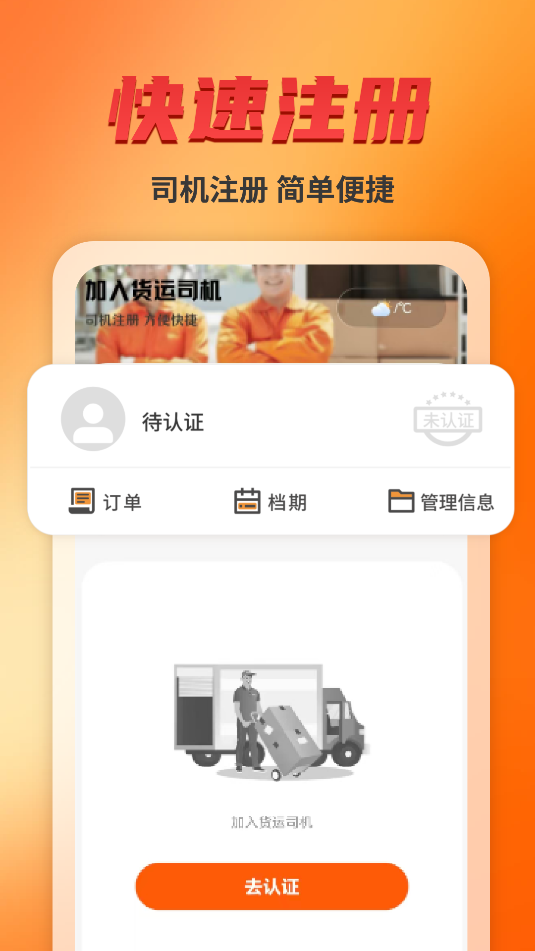 精彩截图-货运司机版2026官方新版
