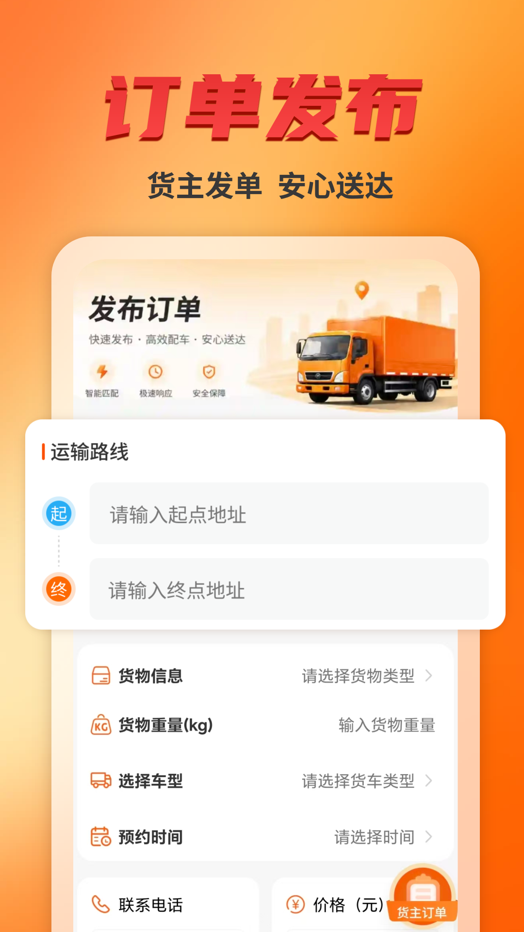 精彩截图-货运司机版2026官方新版