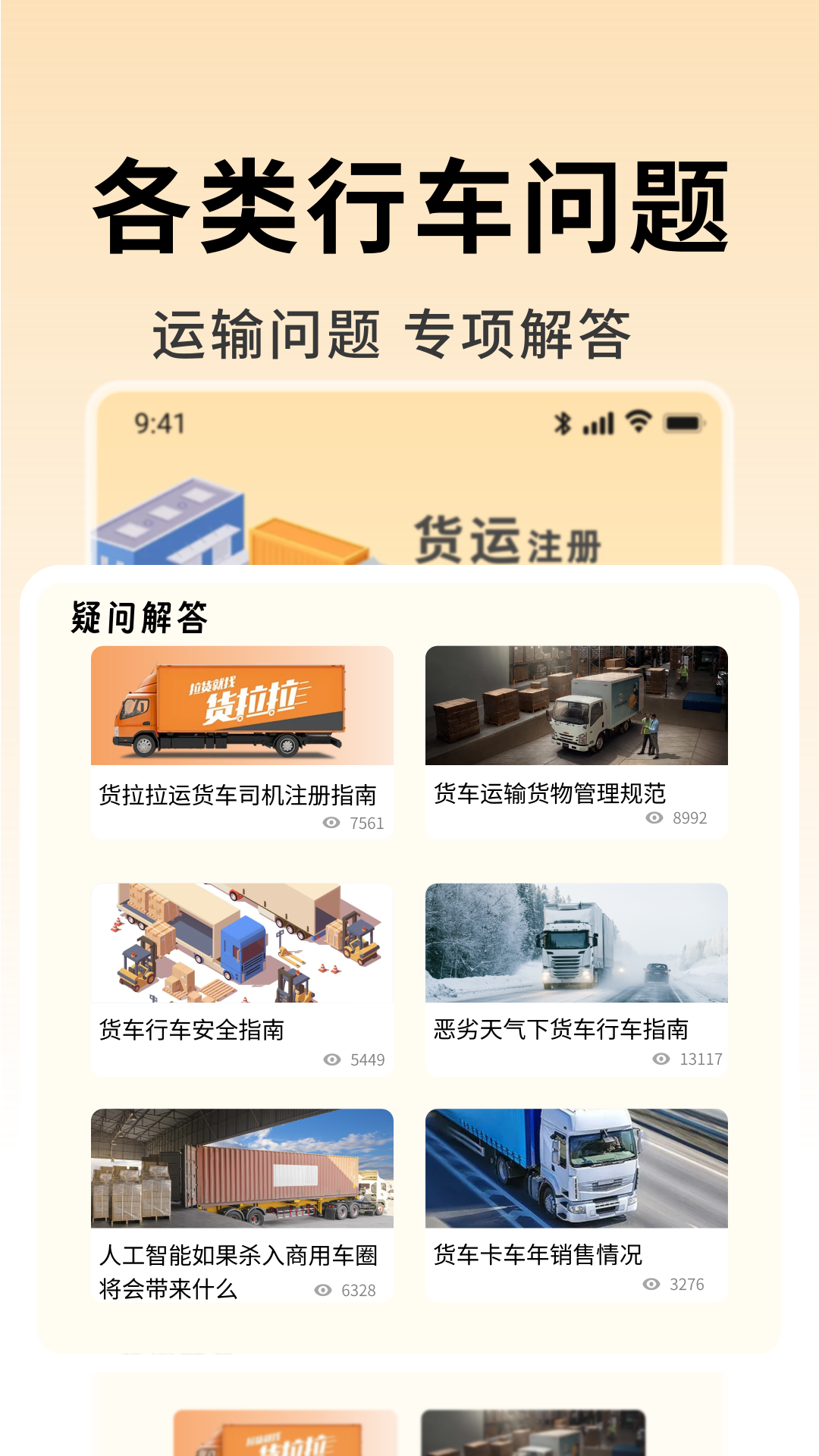 精彩截图-货运司机版2025官方新版