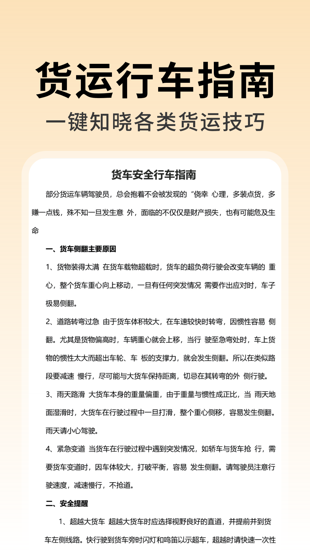 精彩截图-货运司机版2025官方新版