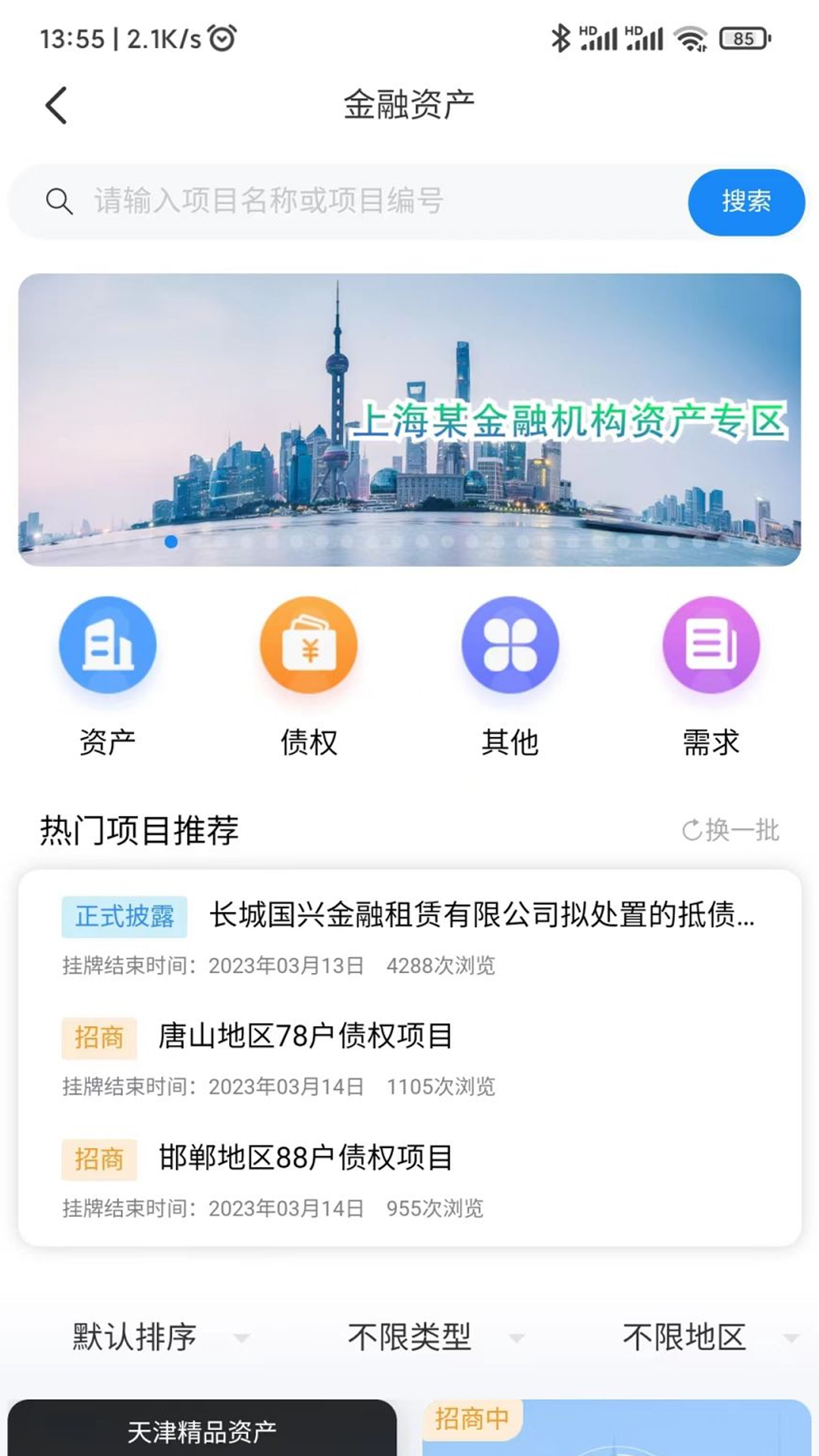 精彩截图-津交易2026官方新版