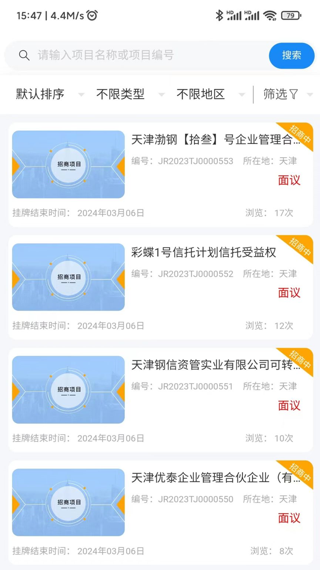 精彩截图-津交易2026官方新版