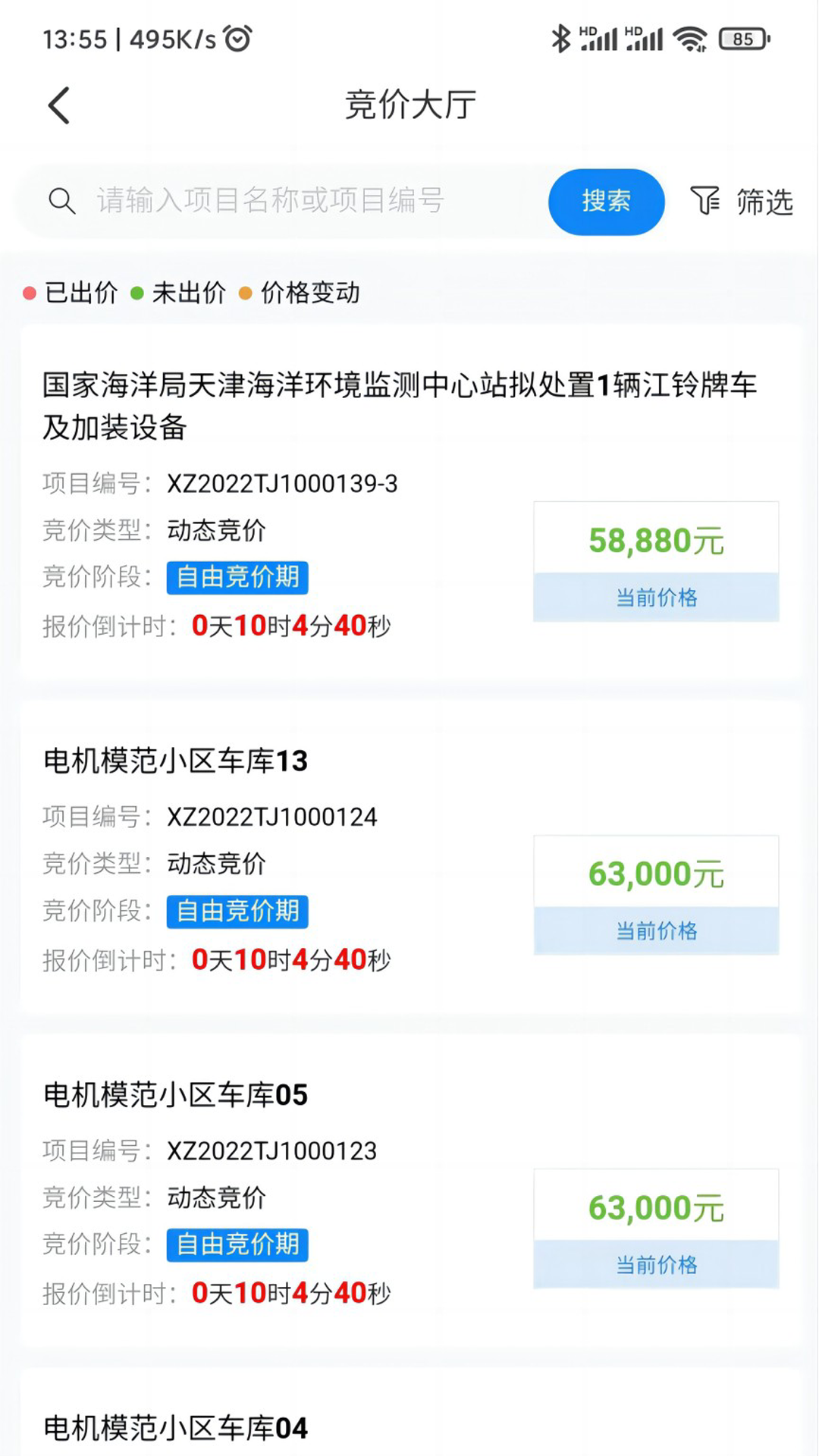 精彩截图-津交易2026官方新版