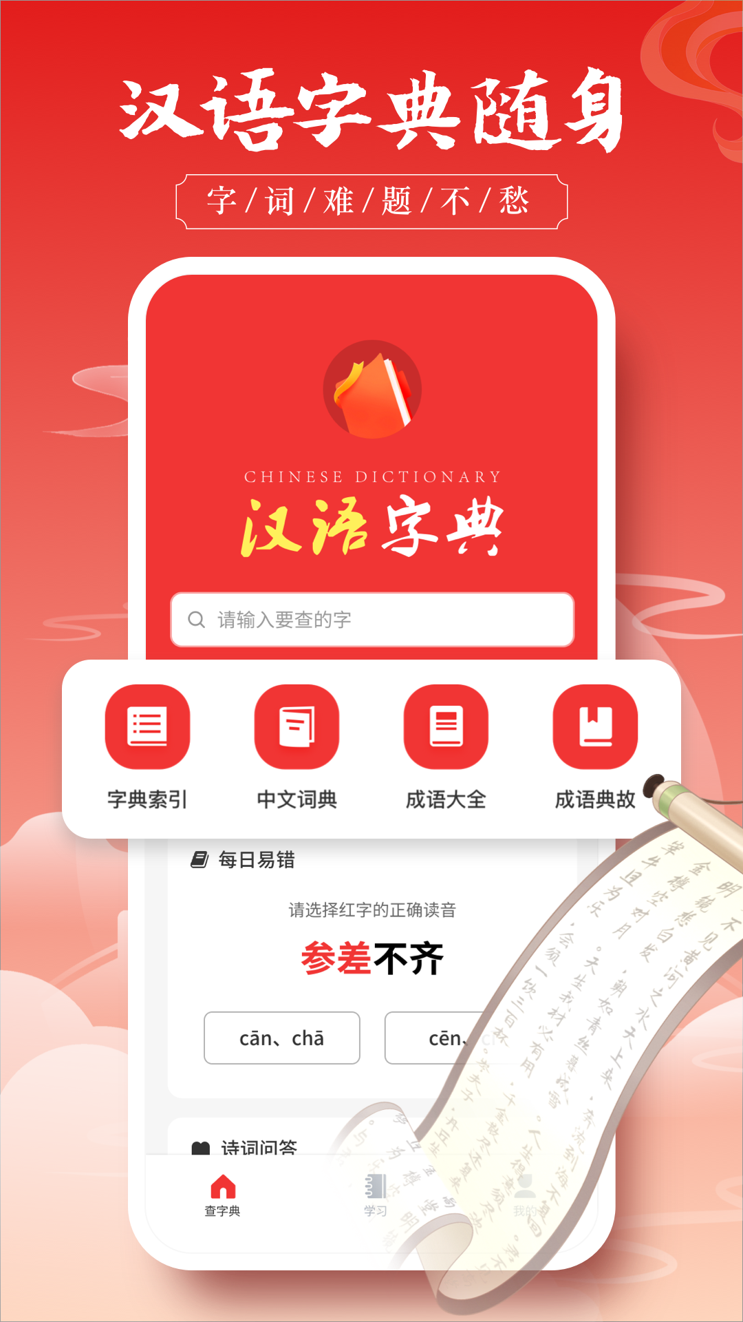 汉语大字典 截图 1