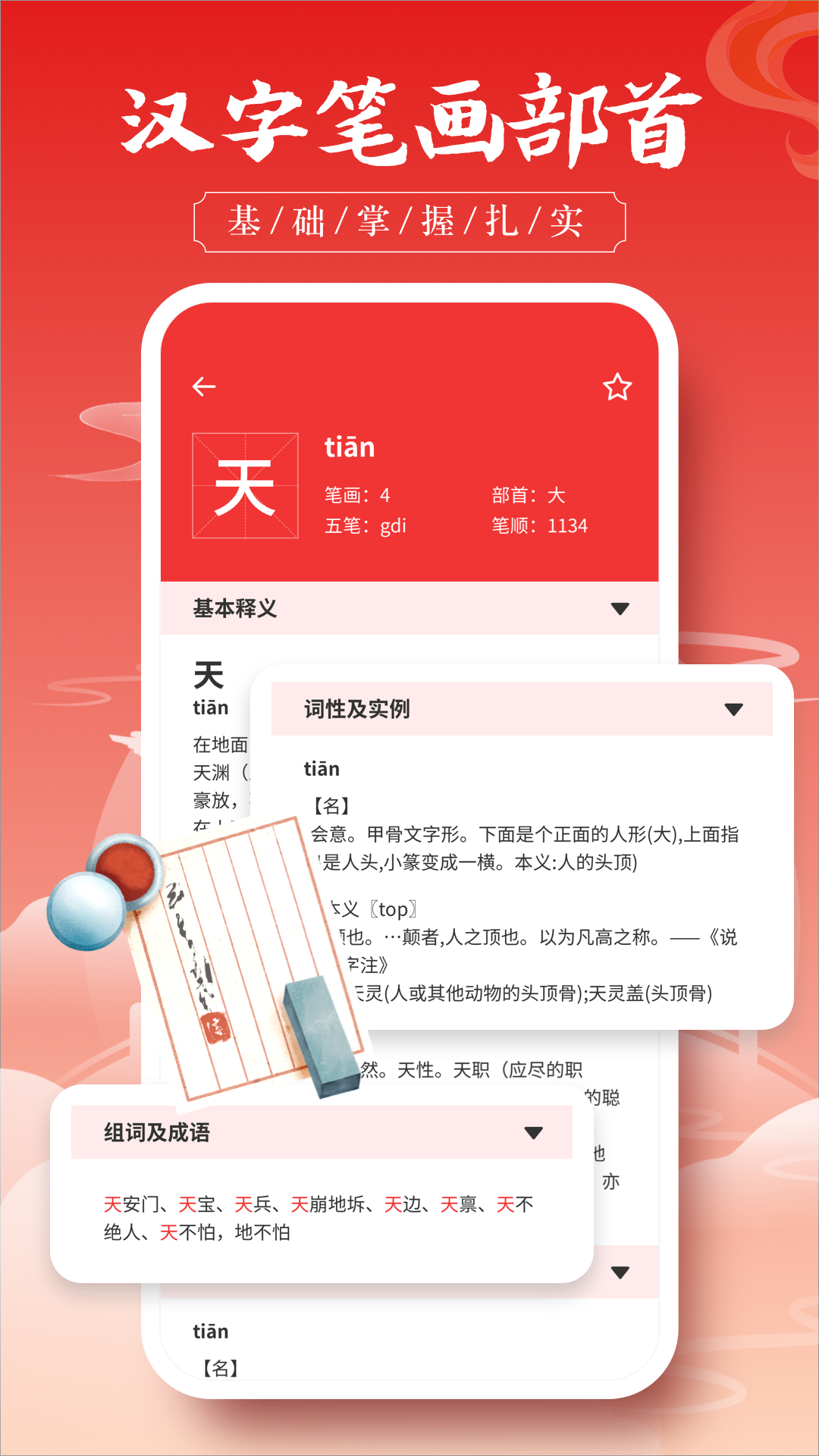汉语大字典 截图 3