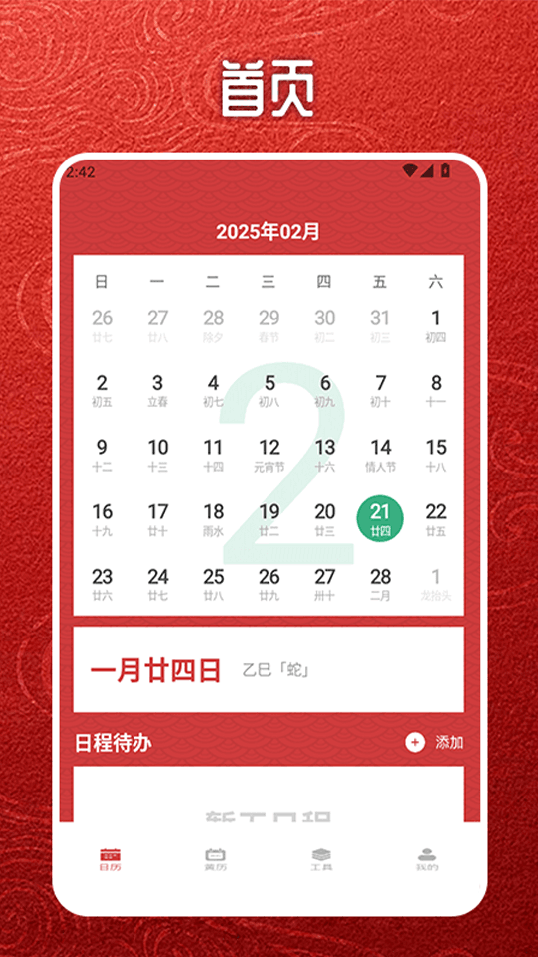 精彩截图-指尖万年历2026官方新版