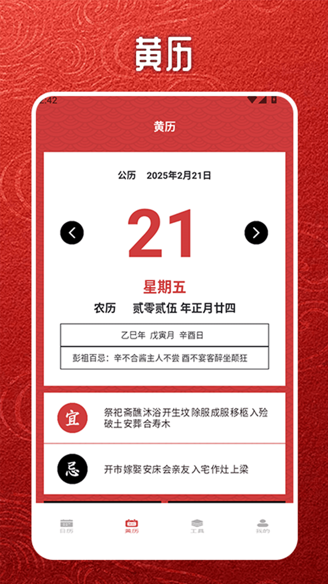 精彩截图-指尖万年历2026官方新版