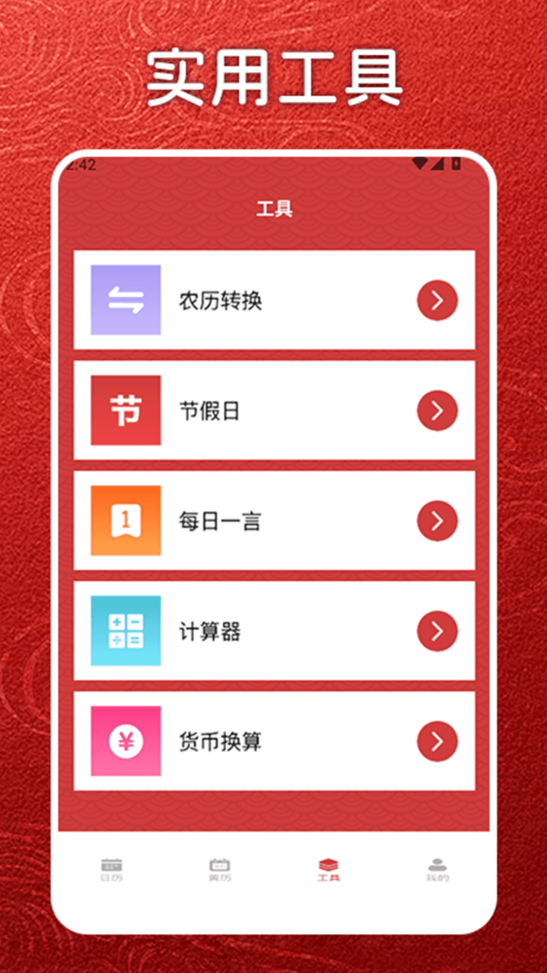 精彩截图-指尖万年历2026官方新版