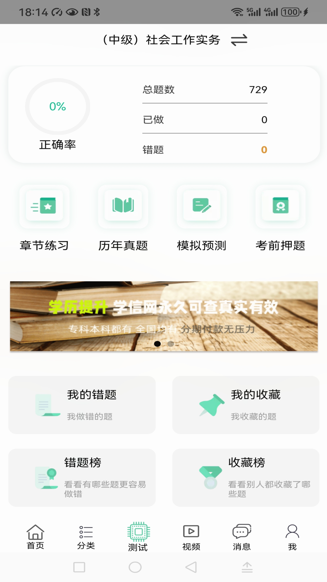 精彩截图-才仕考2026官方新版