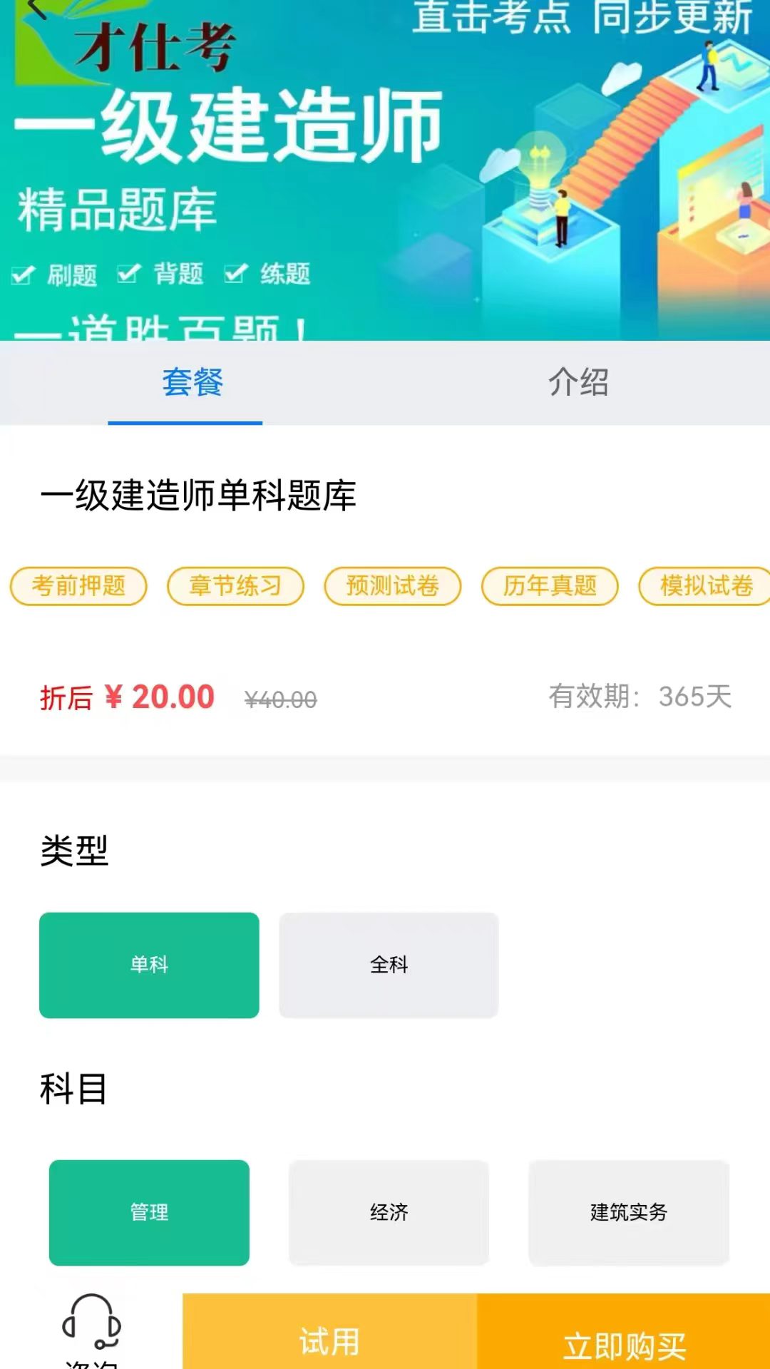 精彩截图-才仕考2026官方新版