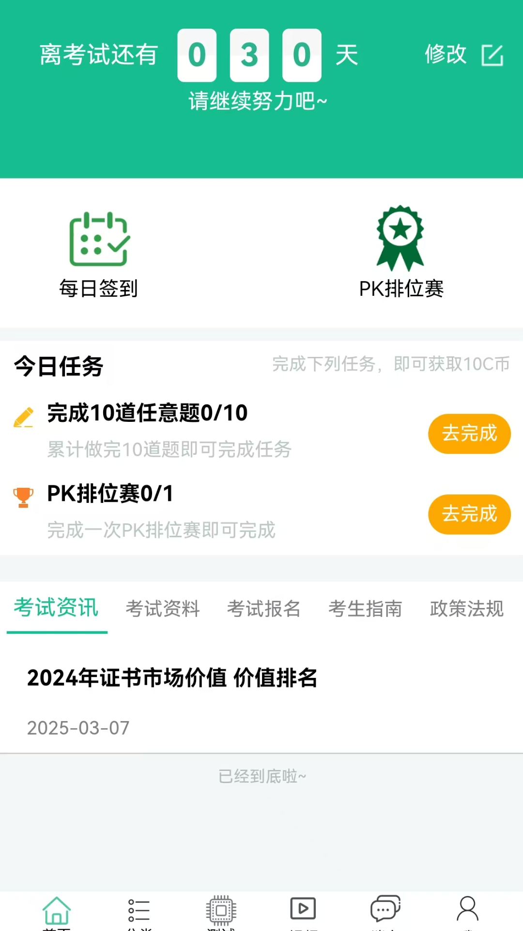 精彩截图-才仕考2026官方新版