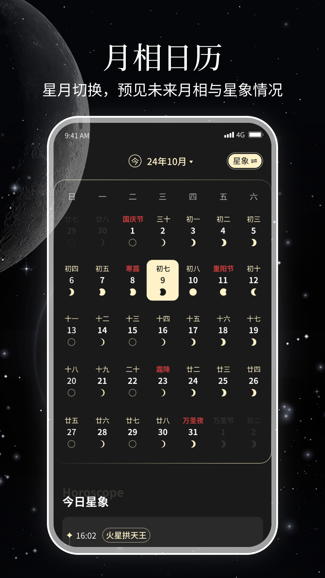 精彩截图-月相日历2026官方新版
