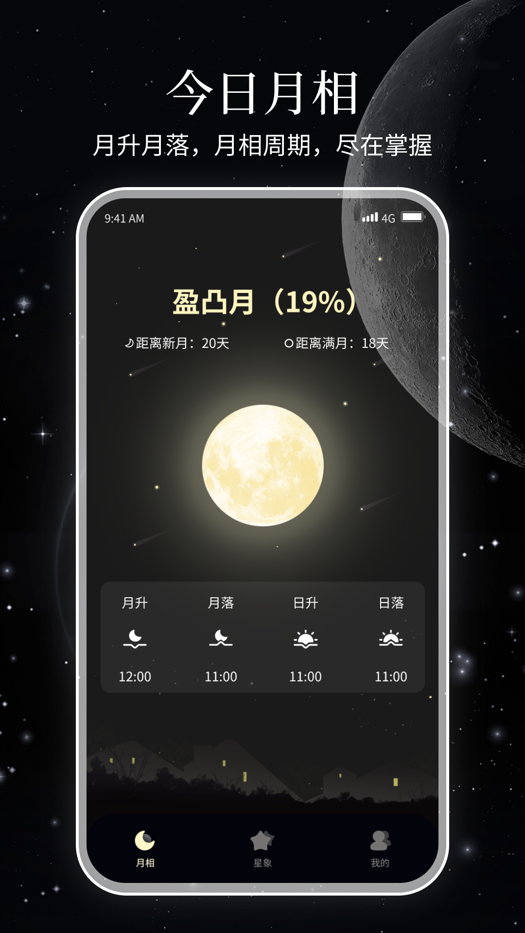 精彩截图-月相日历2026官方新版