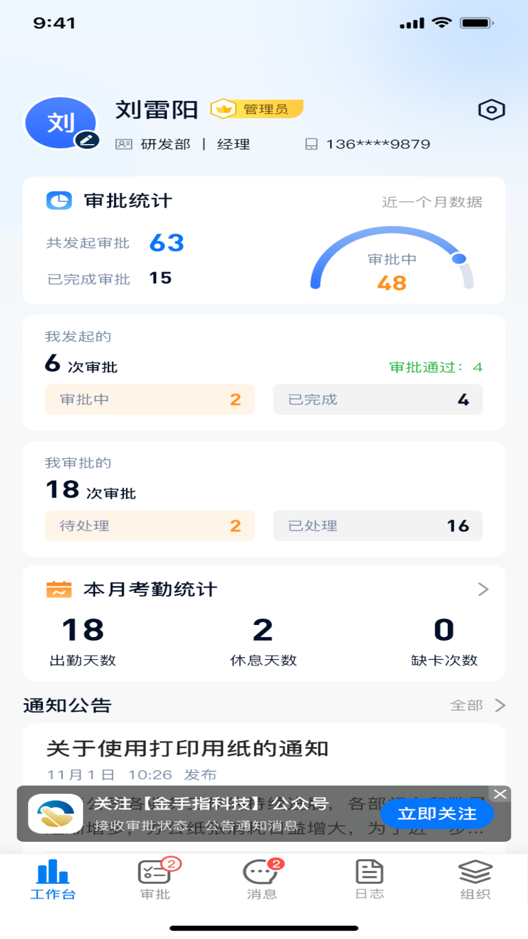 精彩截图-金手指OA2026官方新版