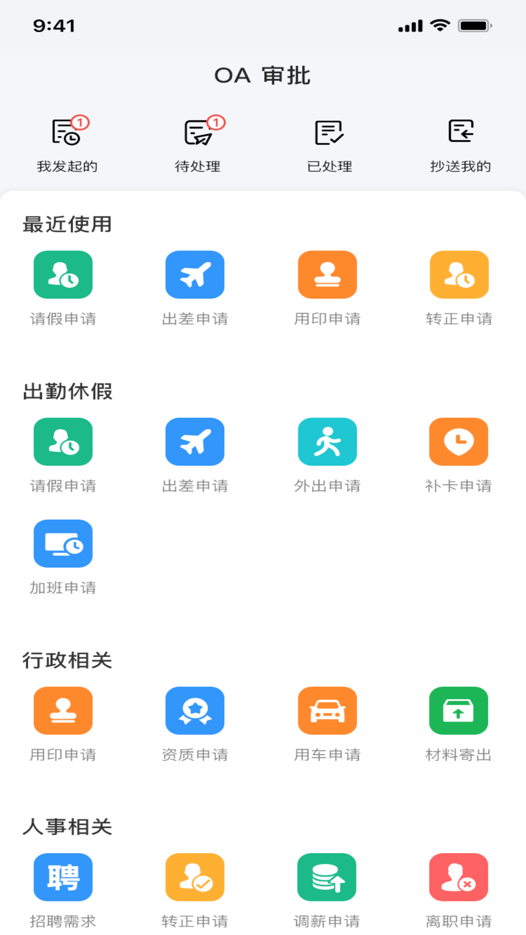 精彩截图-金手指OA2026官方新版