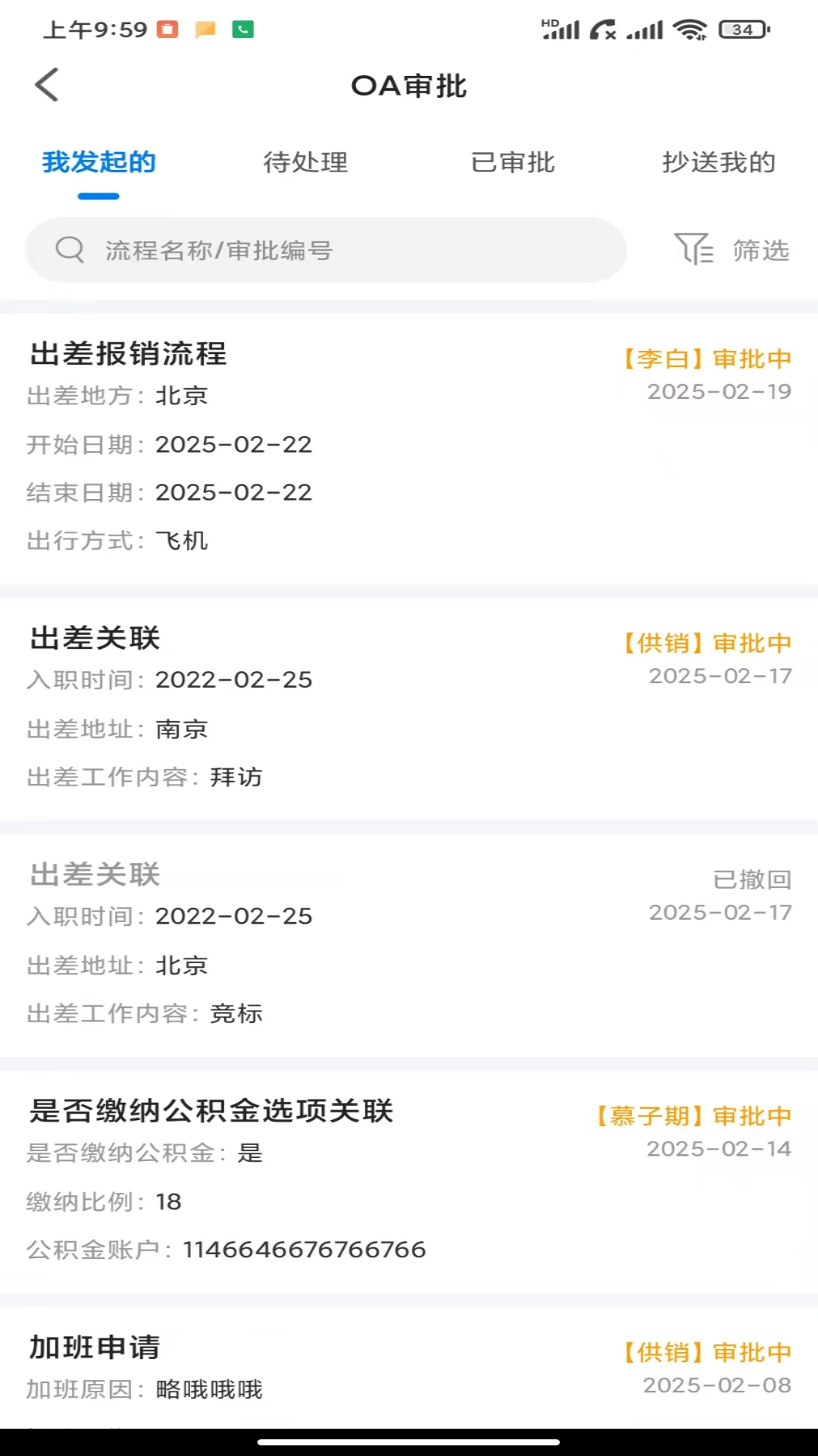 精彩截图-金手指OA2026官方新版
