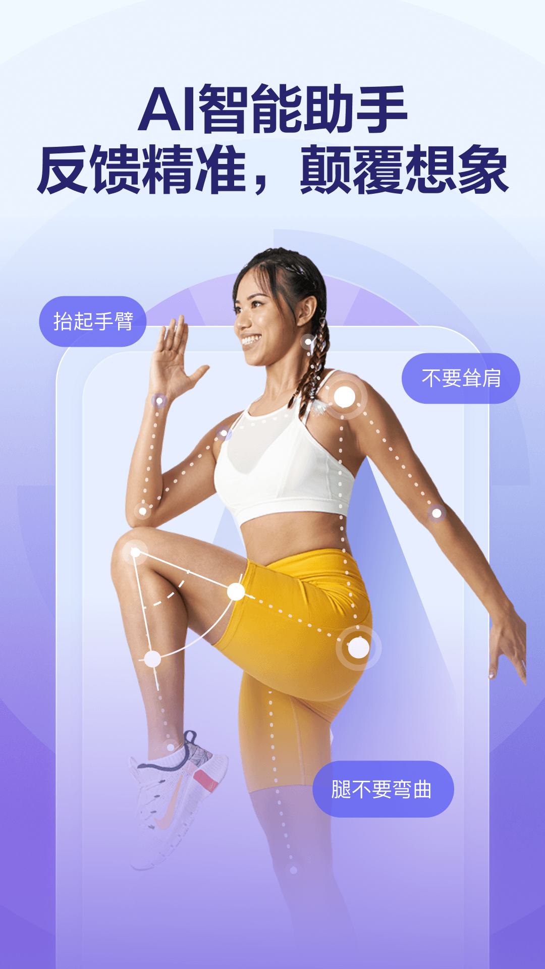 AI健身助手 截图 2