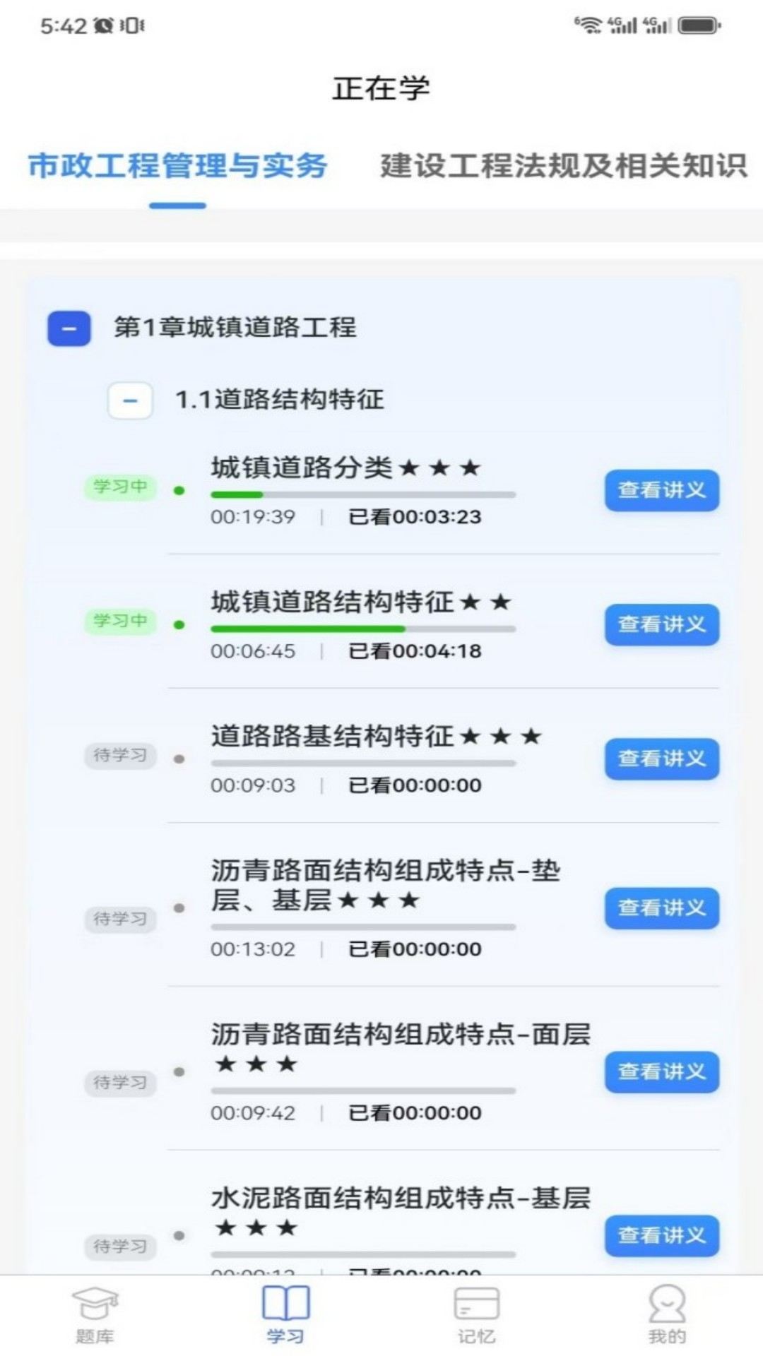 精彩截图-一刻钟学堂2026官方新版