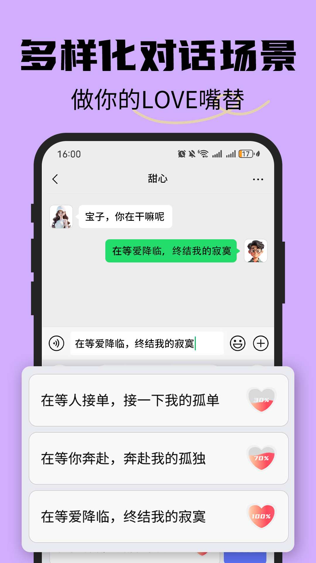 精彩截图-恋爱情侣聊天话术键盘2026官方新版