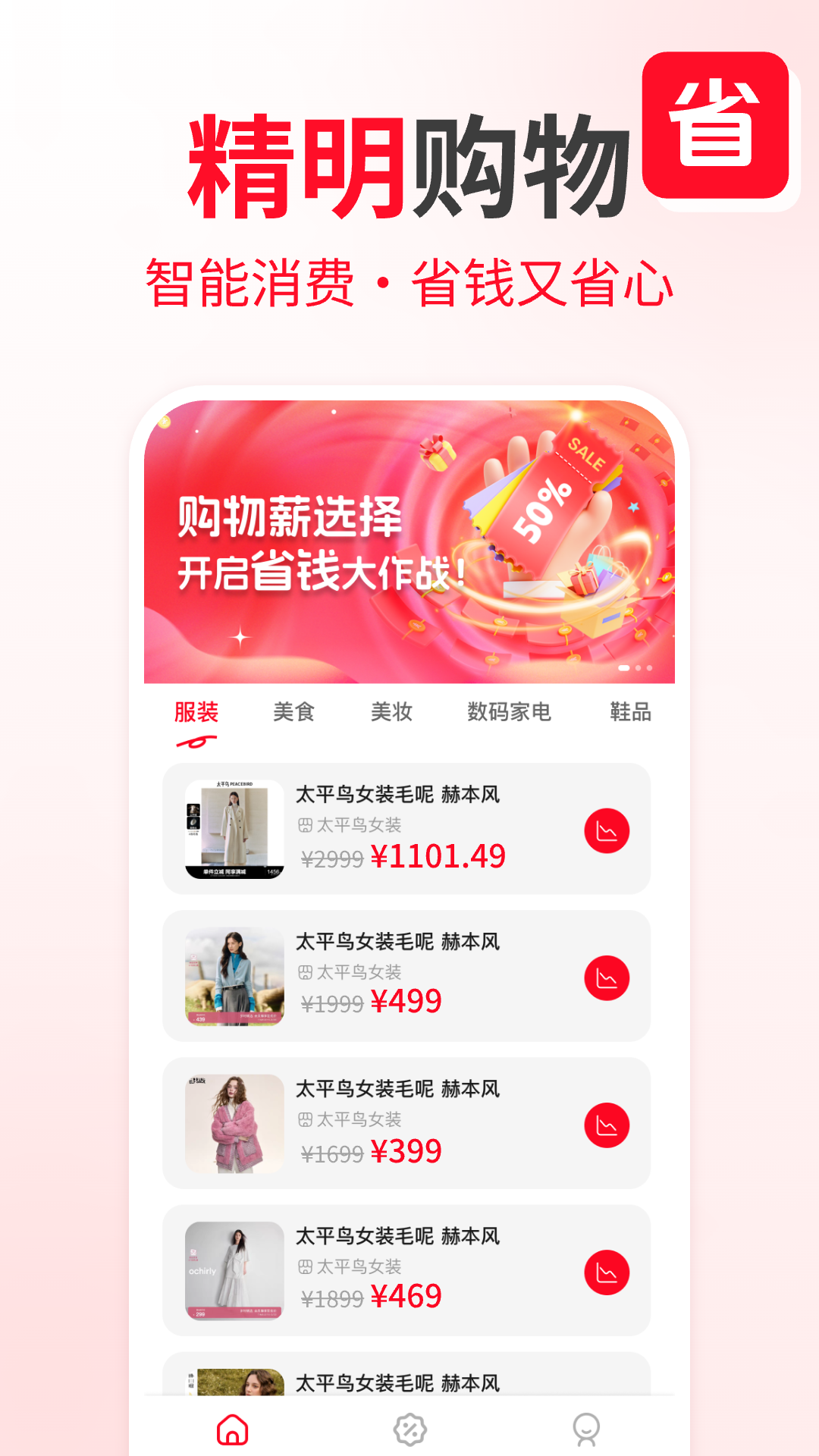 精彩截图-全平台省钱助手2026官方新版