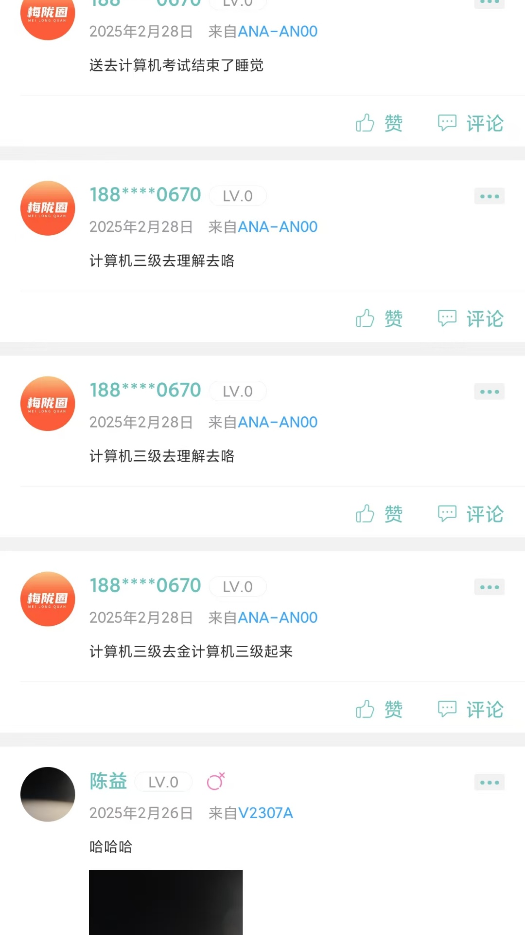 精彩截图-梅陇圈2025官方新版
