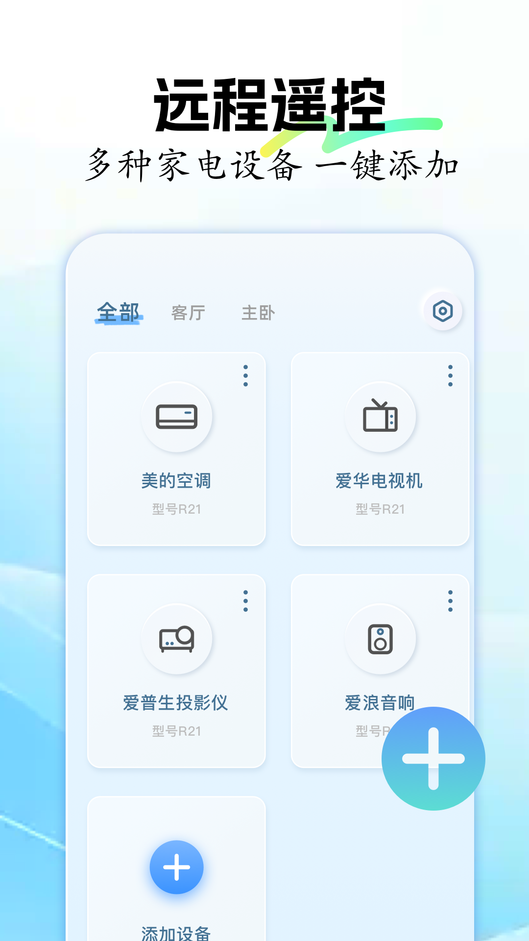 精彩截图-万能手机遥控精灵2025官方新版