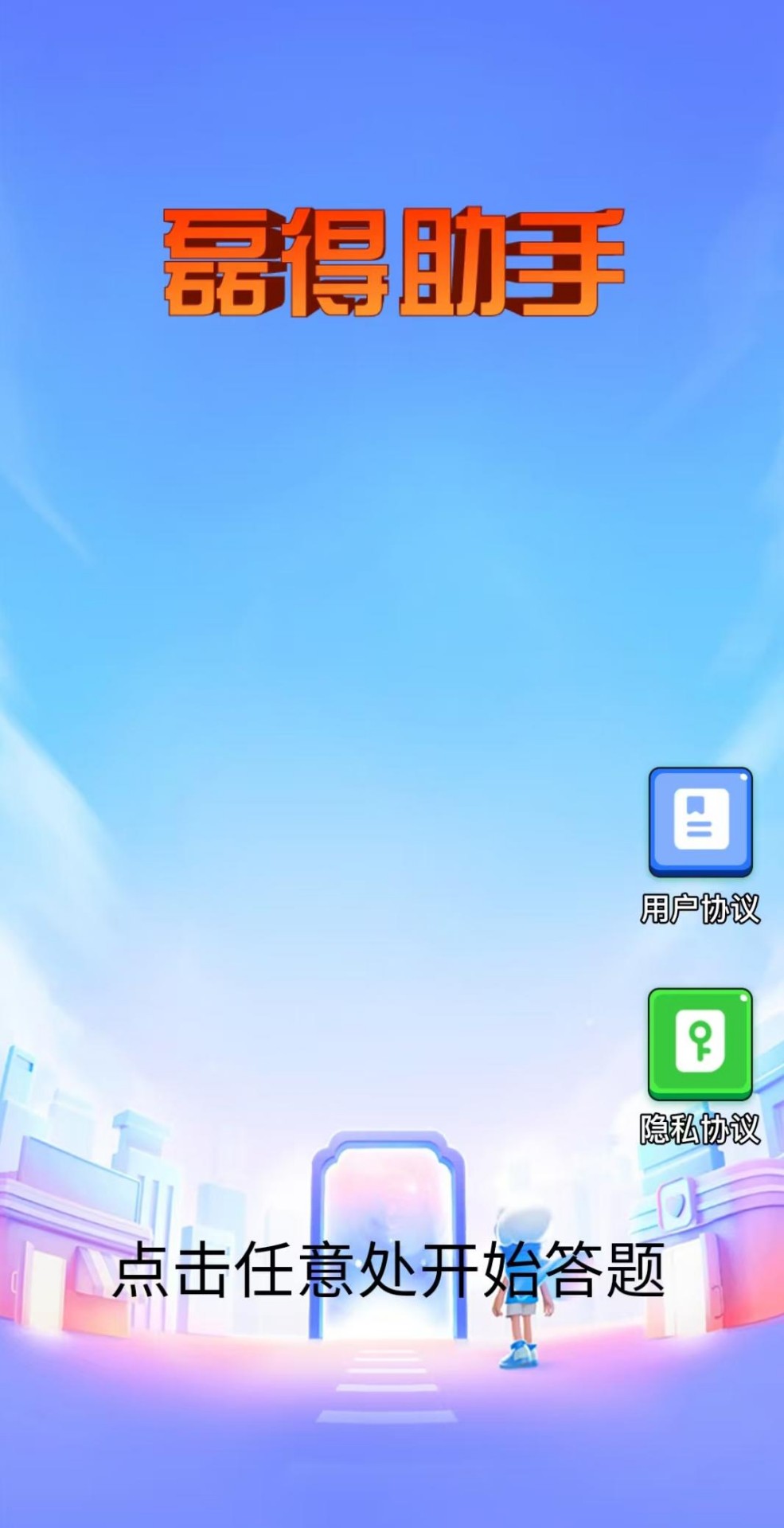 精彩截图-磊得助手2026官方新版