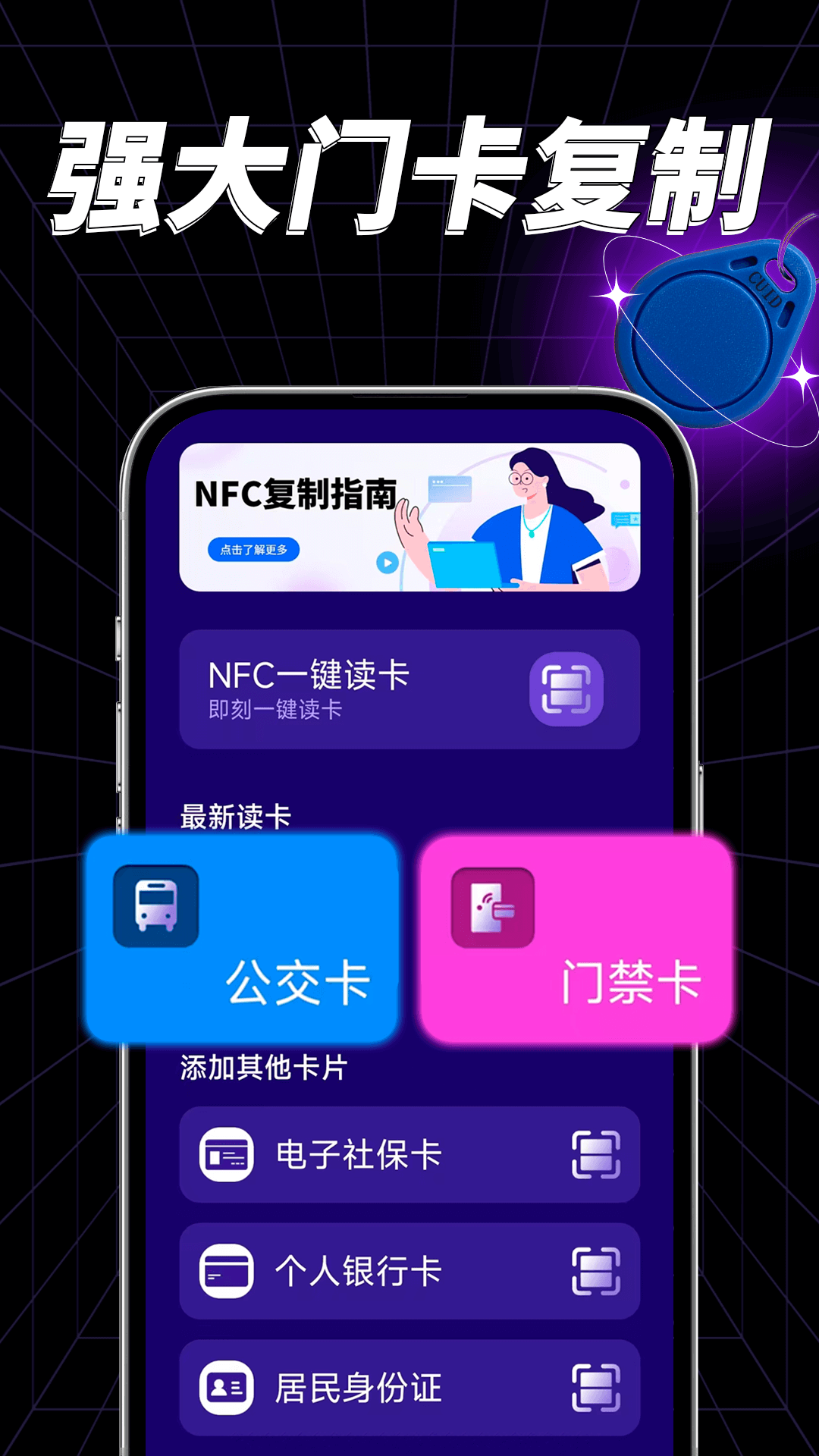 精彩截图-门禁卡钥匙读卡器2025官方新版
