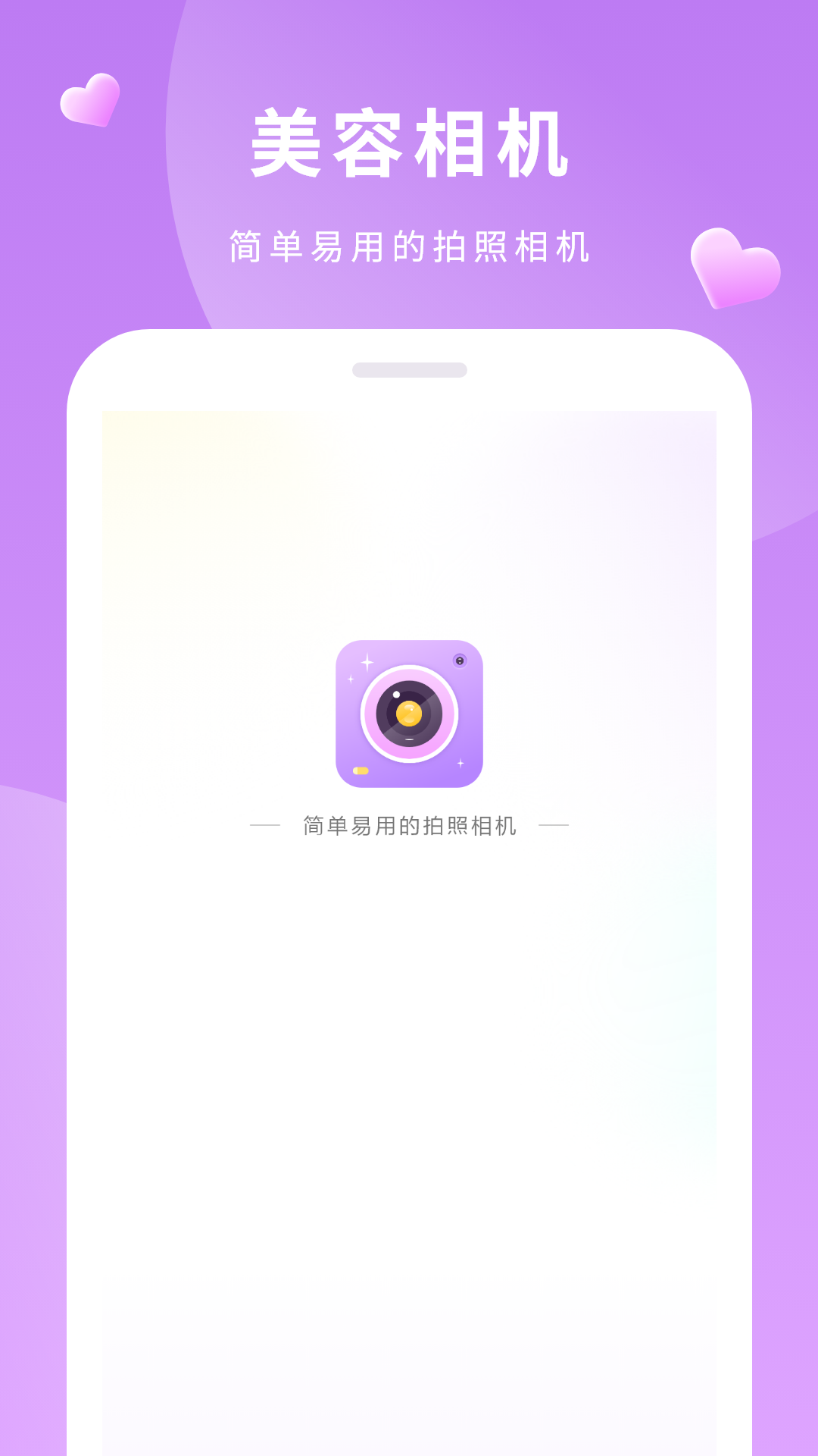 精彩截图-美容相机2026官方新版
