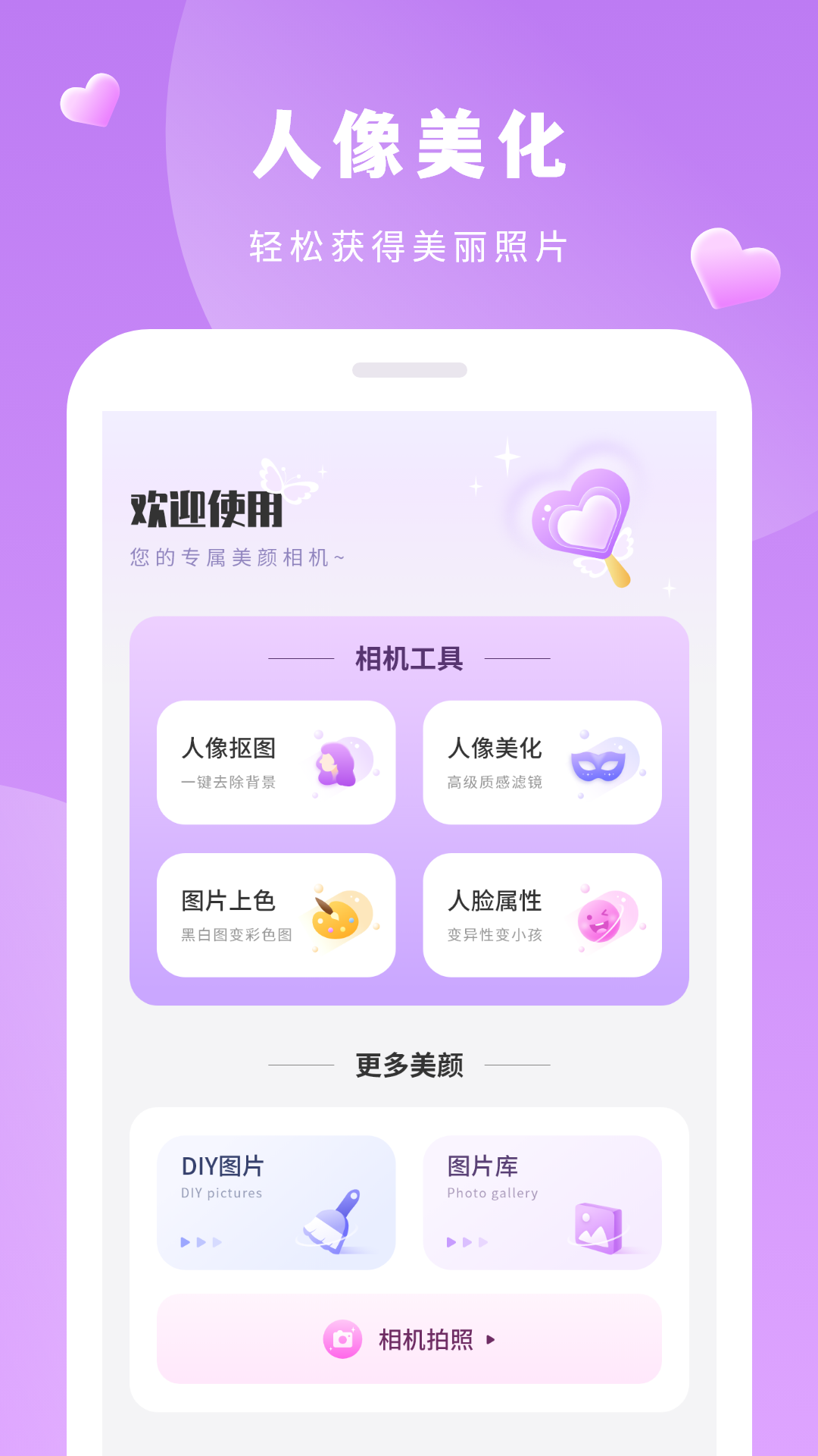 精彩截图-美容相机2025官方新版