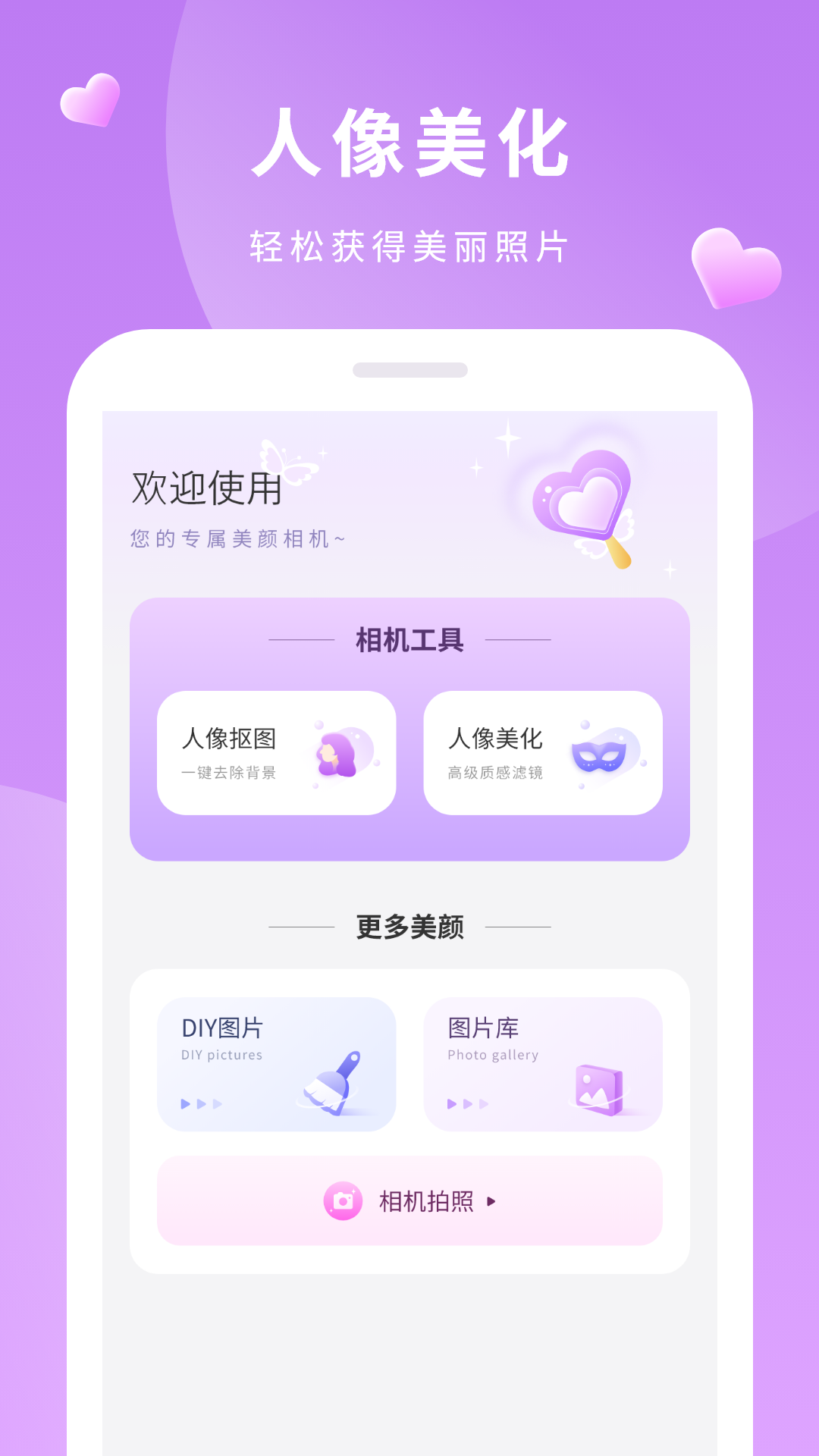 精彩截图-美容相机2026官方新版