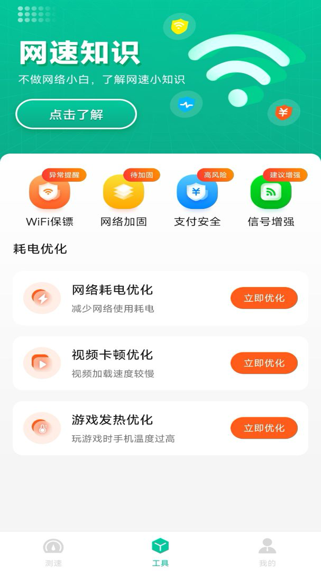 精彩截图-WiFi钥匙连接快2025官方新版