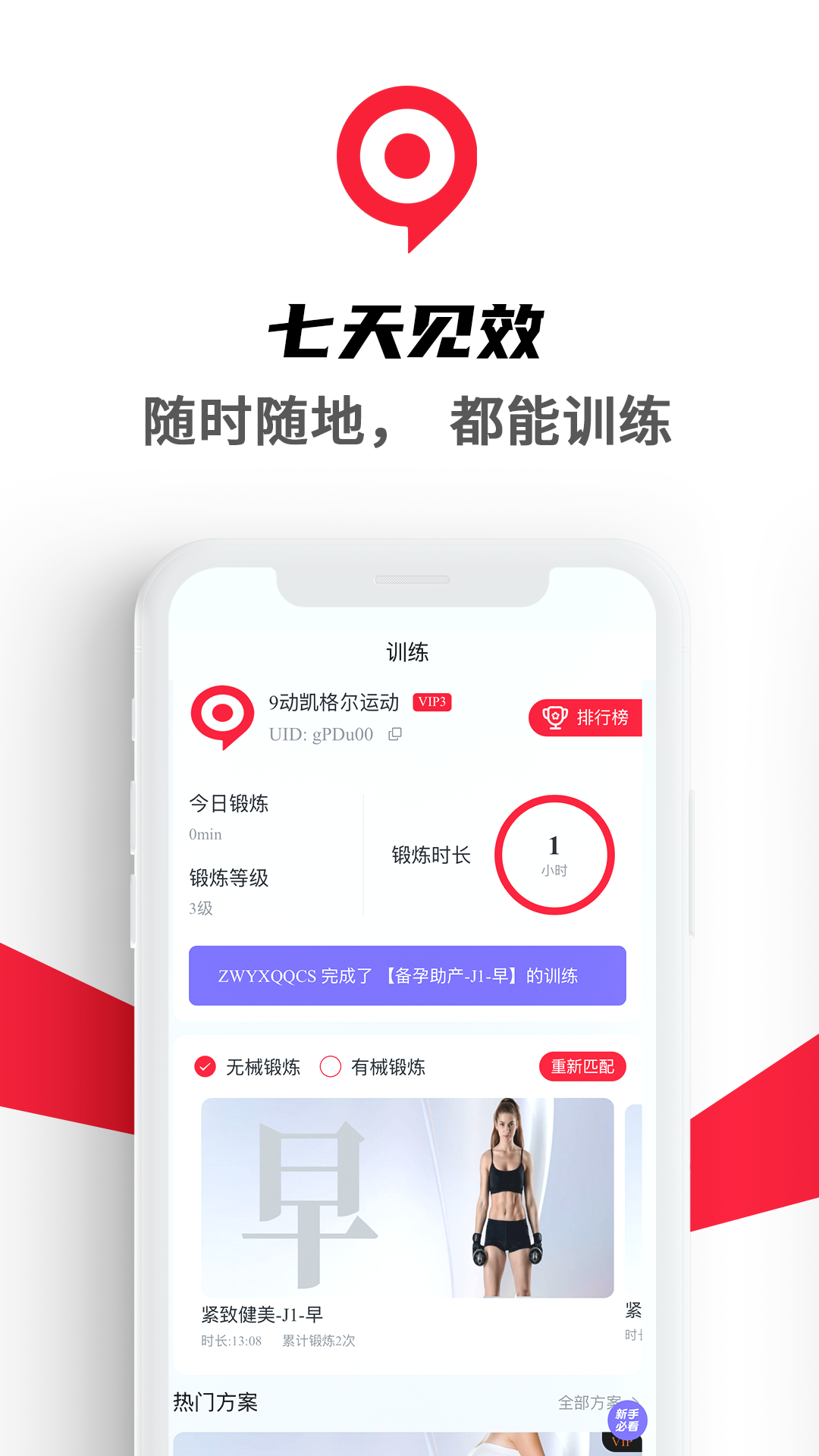 精彩截图-9动PC肌凯格尔运动2026官方新版