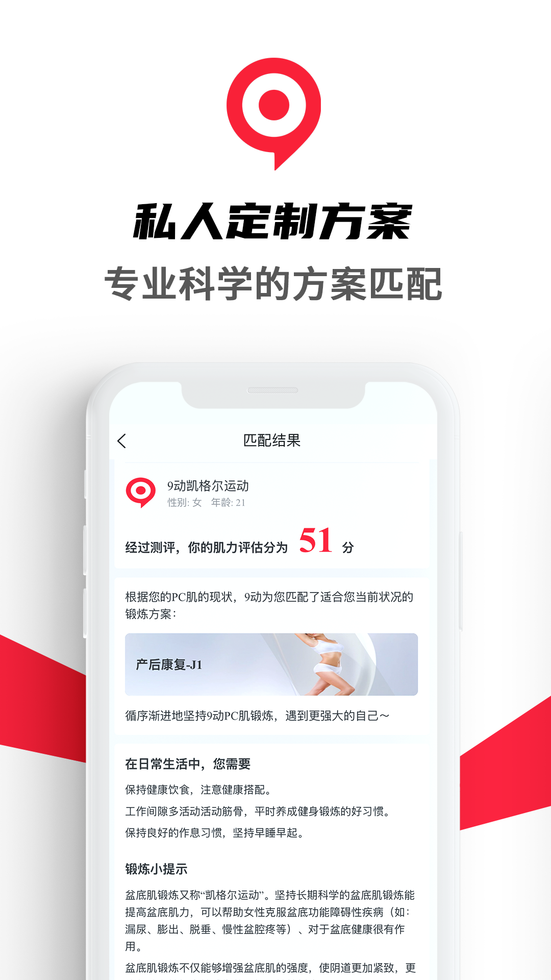 精彩截图-9动PC肌凯格尔运动2026官方新版