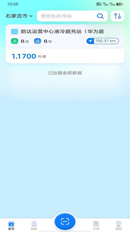 精彩截图-驰九充2026官方新版