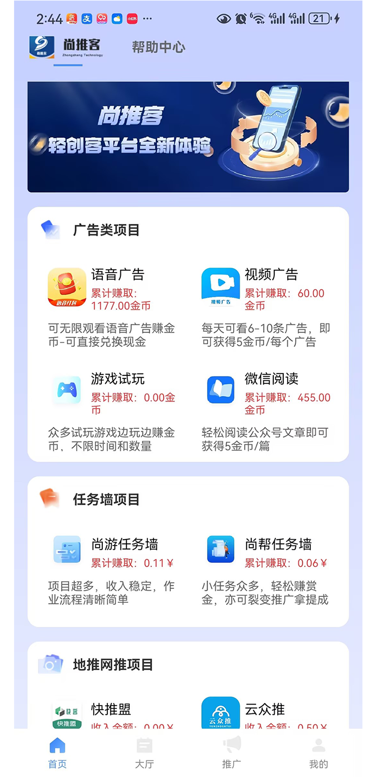 精彩截图-尚推客2026官方新版