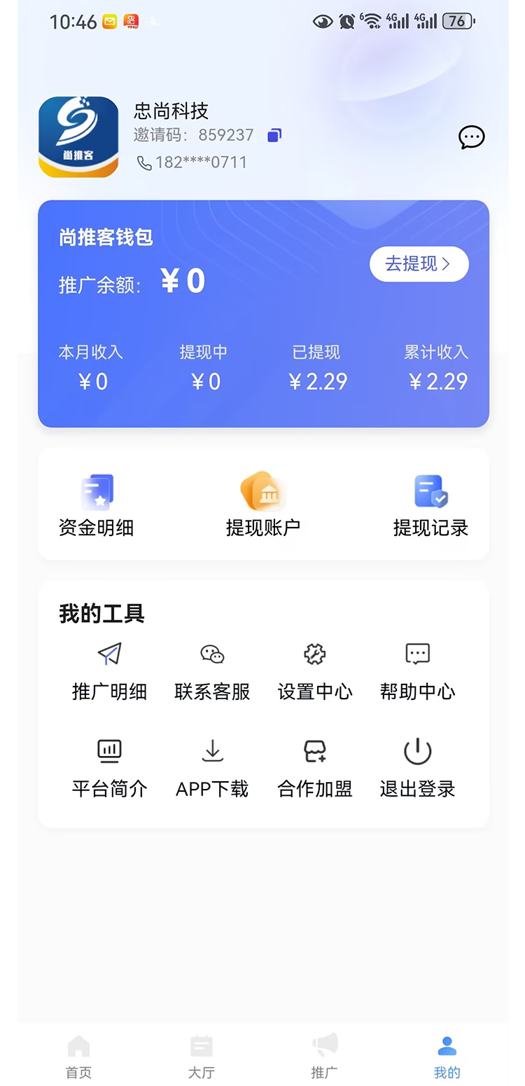 精彩截图-尚推客2026官方新版