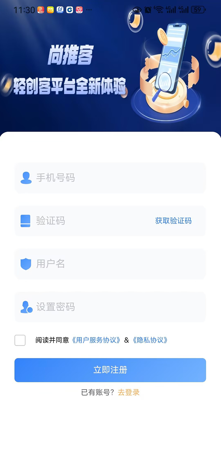 精彩截图-尚推客2026官方新版