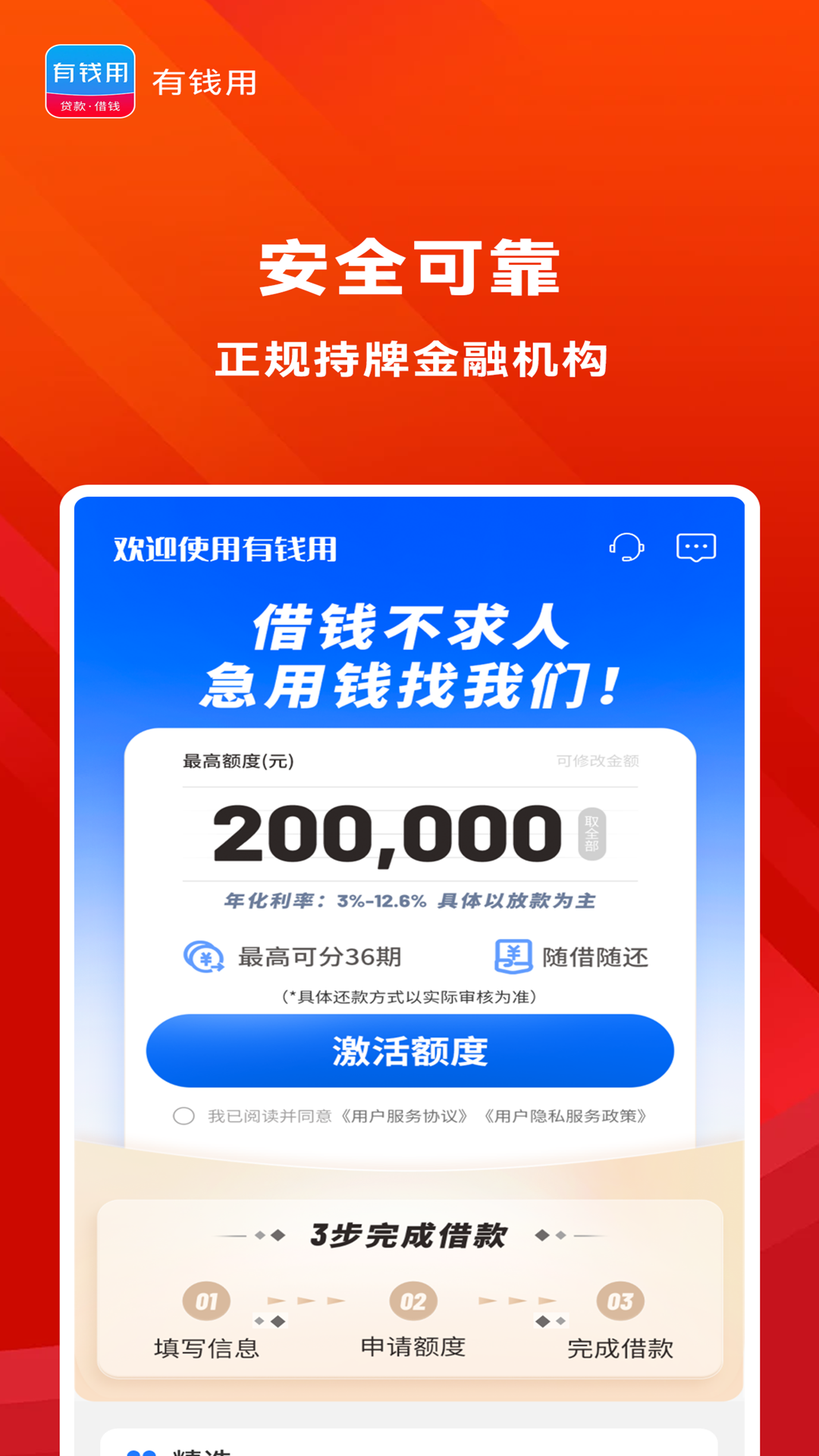 精彩截图-有钱用2025官方新版