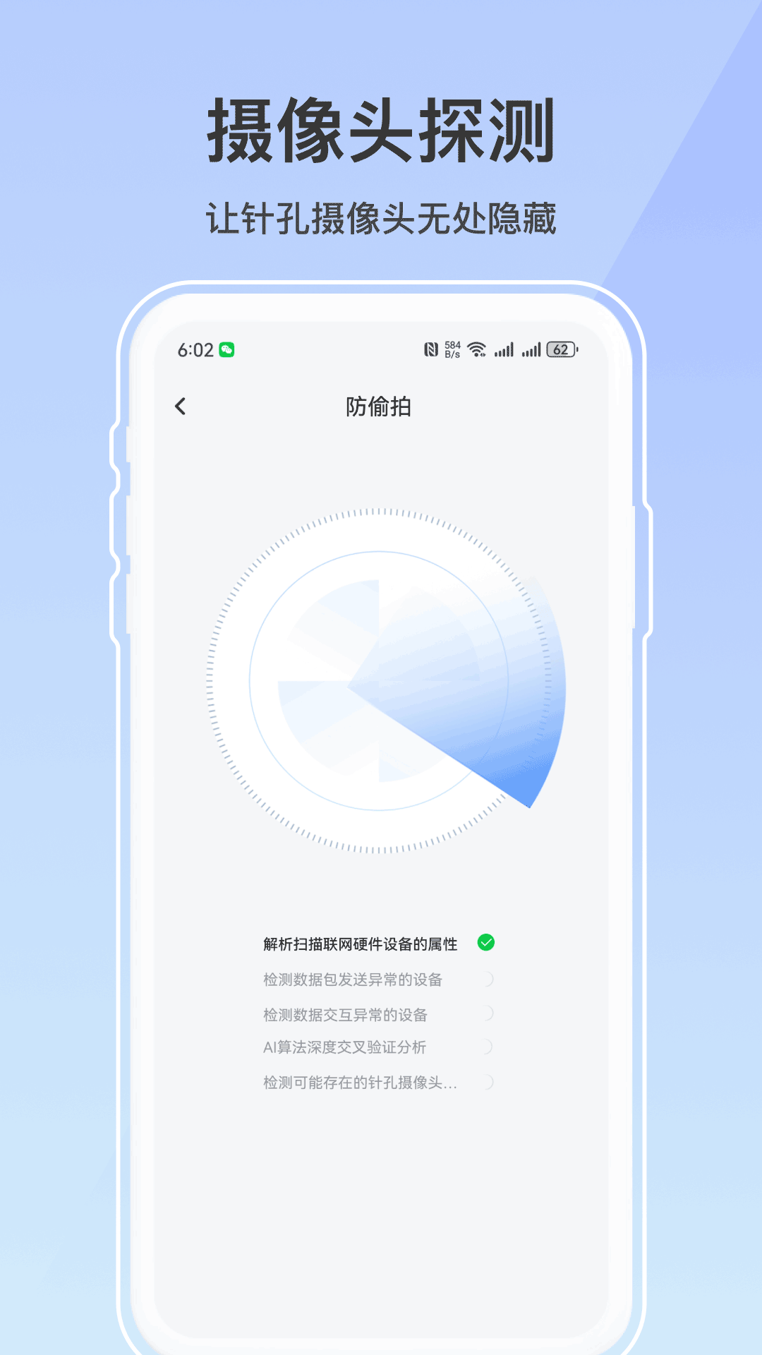 精彩截图-防偷拍神器2026官方新版