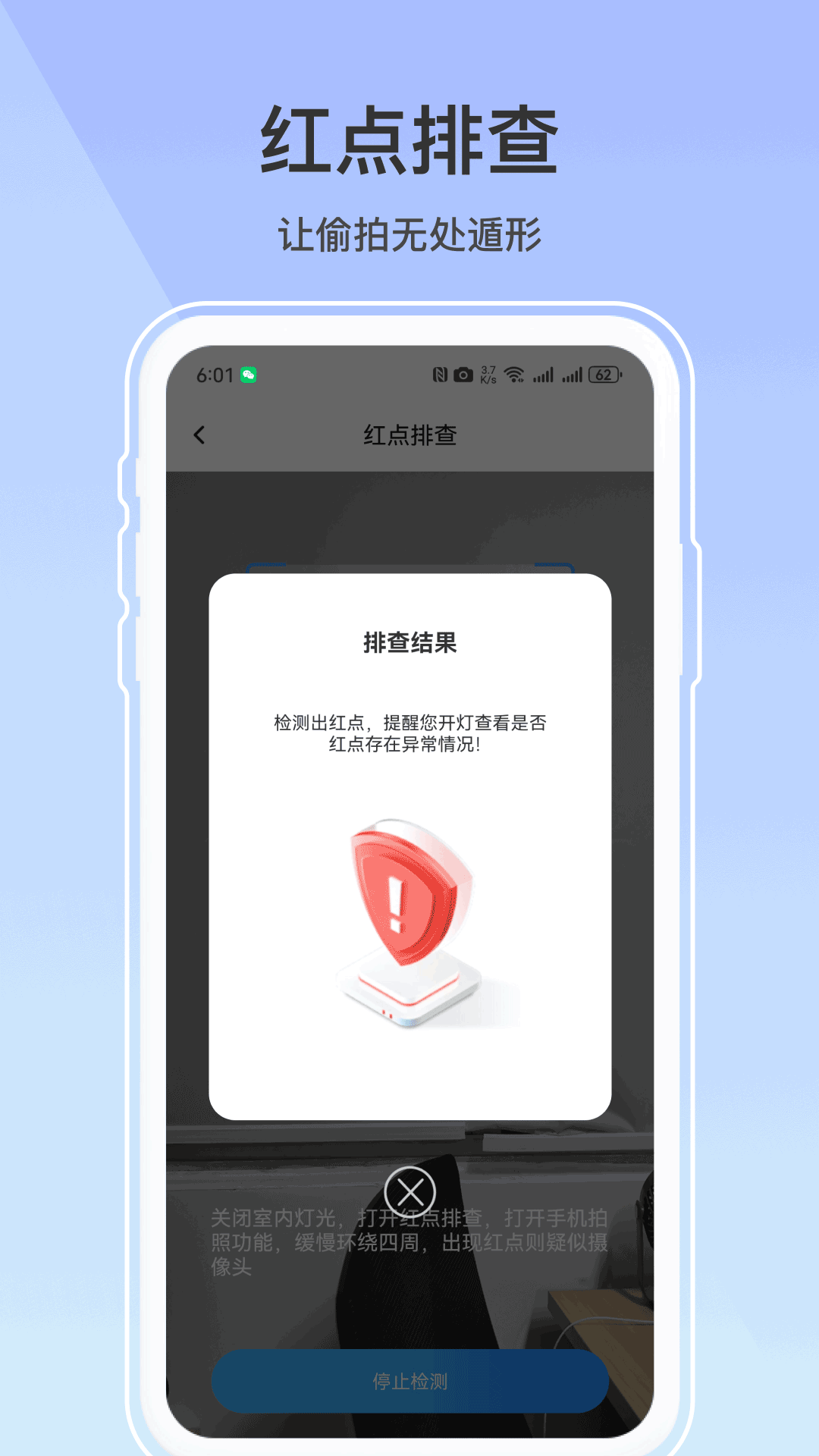 精彩截图-防偷拍神器2026官方新版