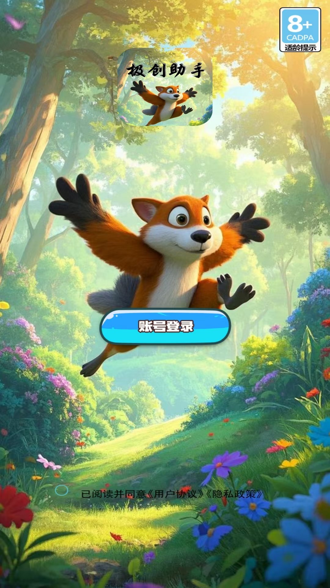 精彩截图-极创助手2025官方新版
