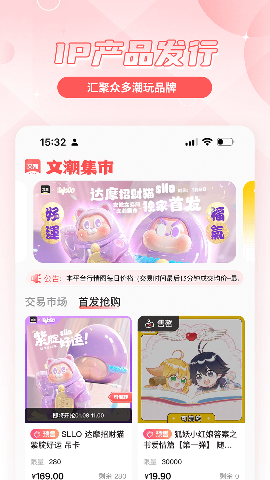 精彩截图-文潮集市2026官方新版