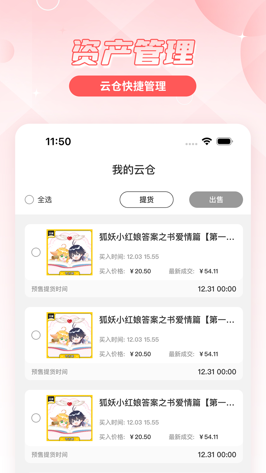 精彩截图-文潮集市2025官方新版