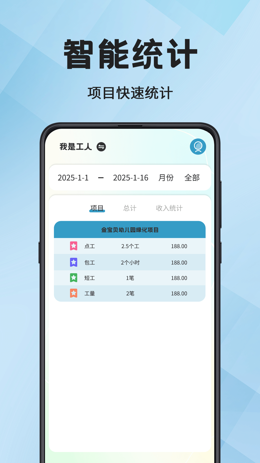 精彩截图-小时工2025官方新版
