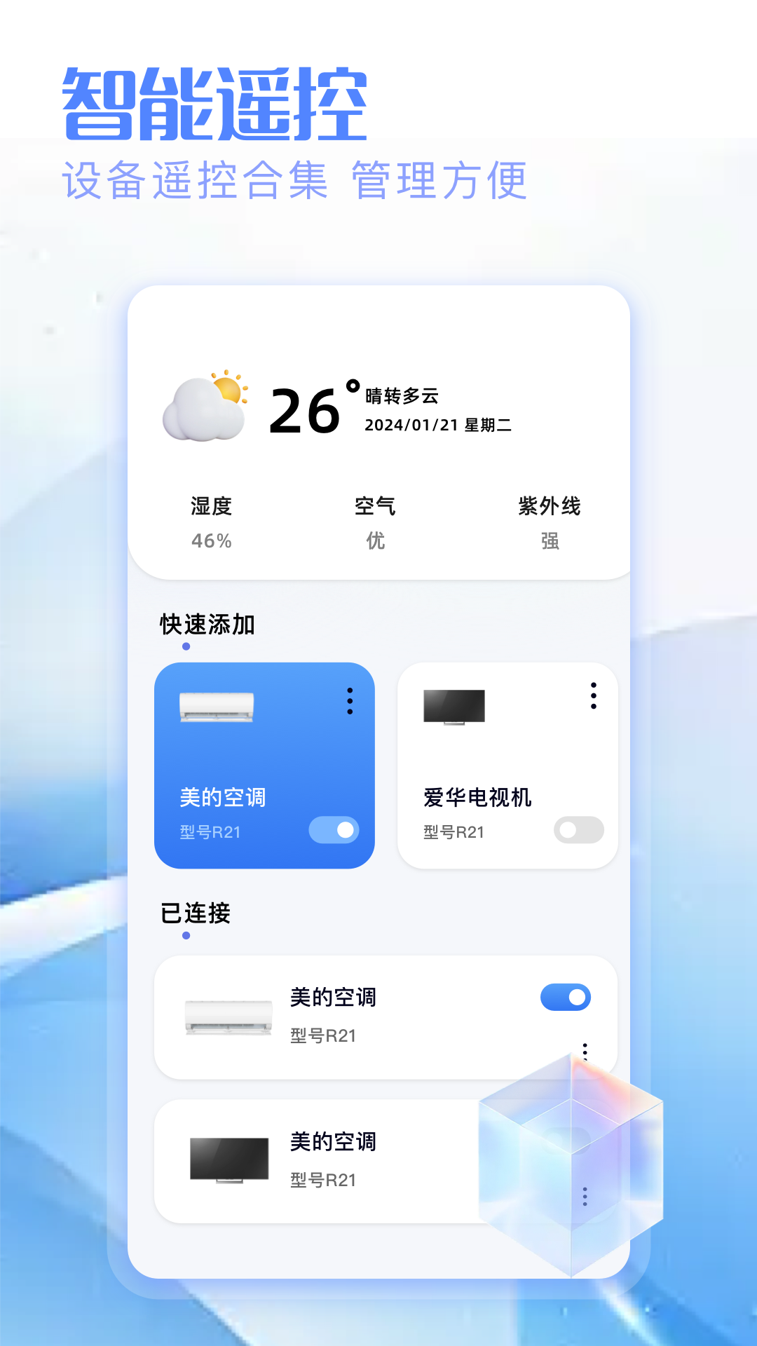 精彩截图-万能手机遥控空调2026官方新版